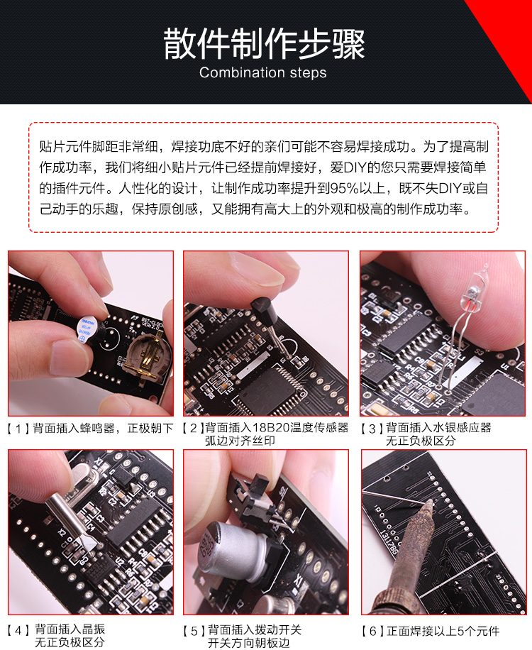 散件组装制作步骤1.jpg