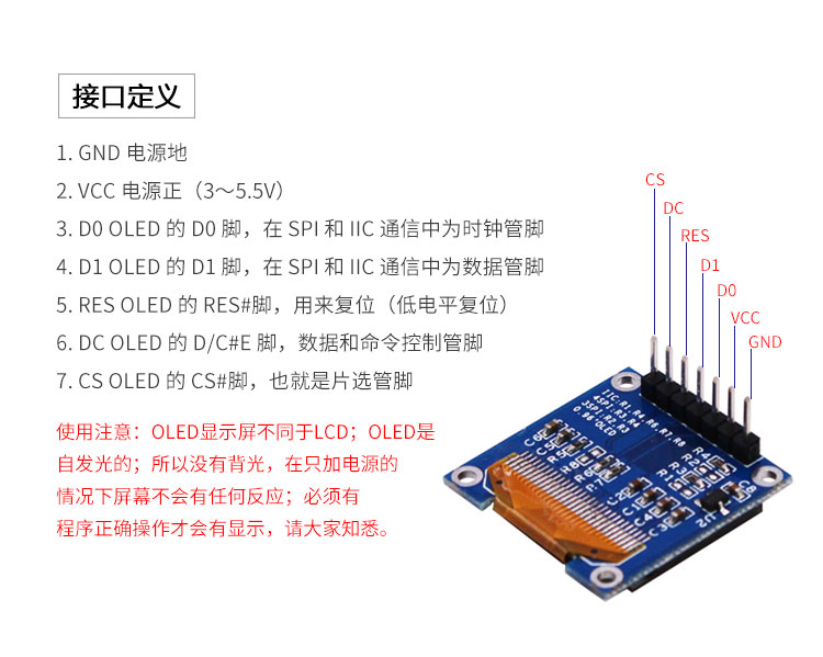 0.96寸oled显示屏资料