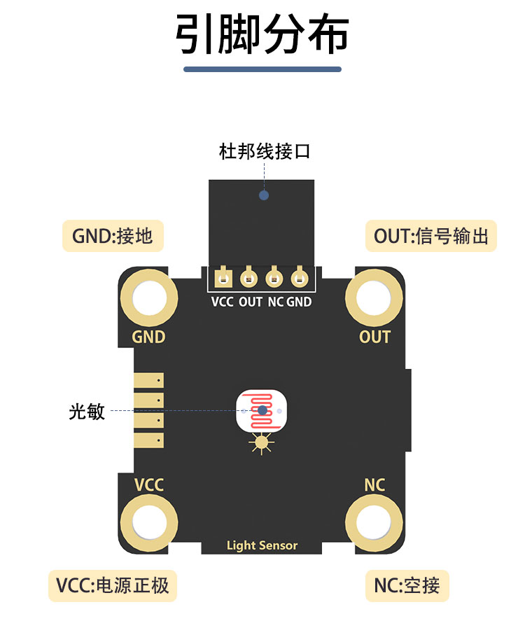 光敏传感器模块