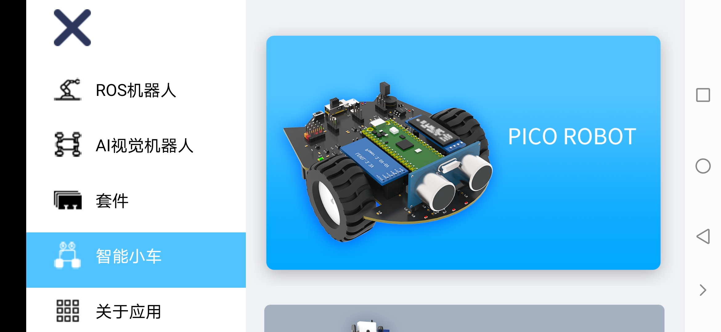 Screenshot_20220224_094931_com.yahboomrobot