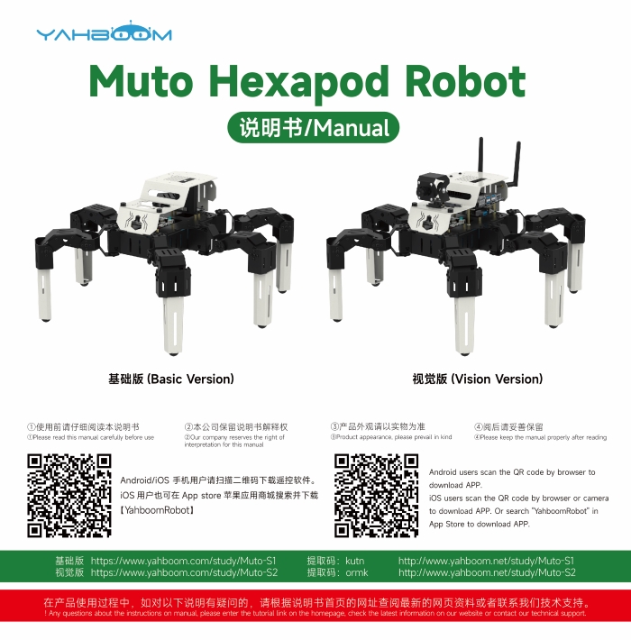Muto六足机器人（低版本）_0