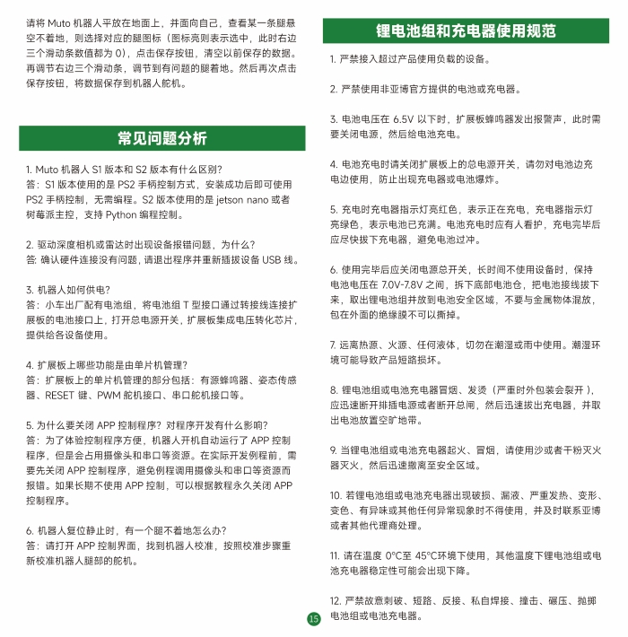 Muto六足机器人（低版本）_0